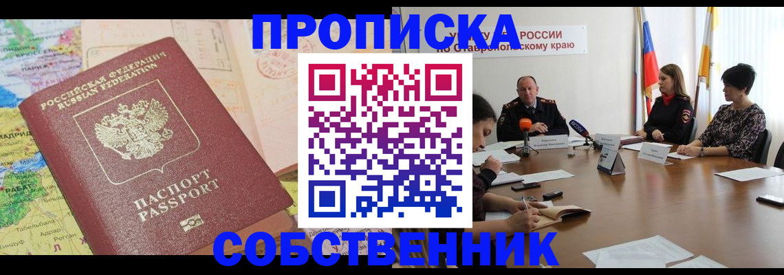 прописка в квартире в Вятских Полянах